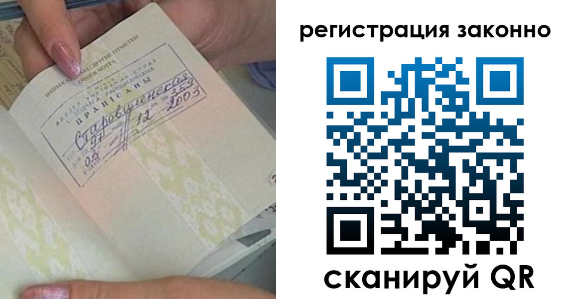 временная регистрация законно в Баксане