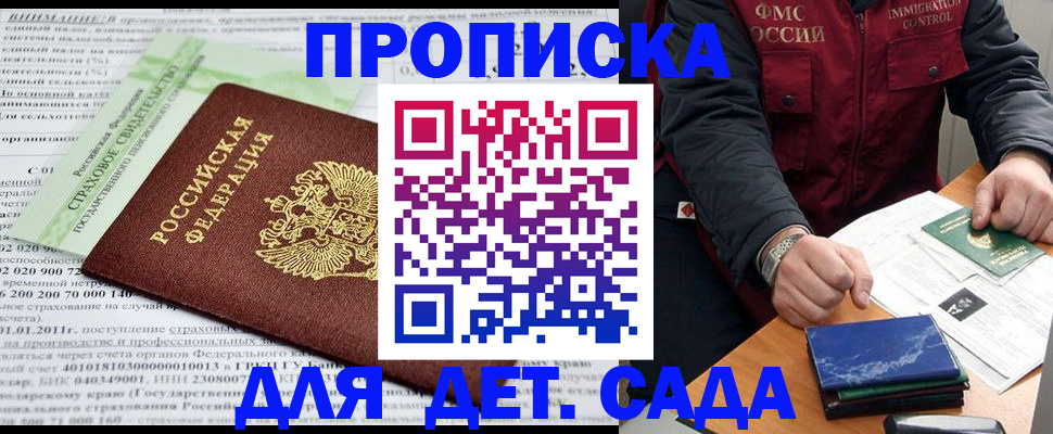 регистрация для дет. сада в Баксане