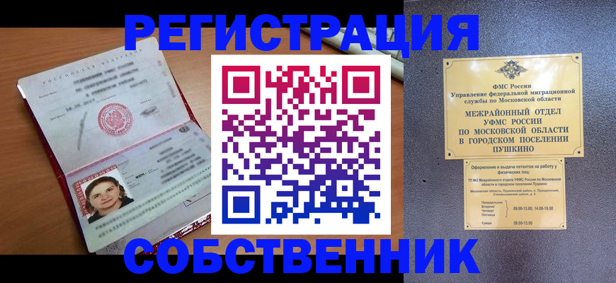 временная регистрация законно в Баксане