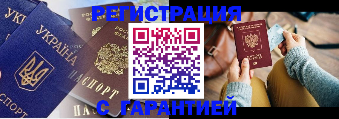 временная регистрация гарантия в Баксане