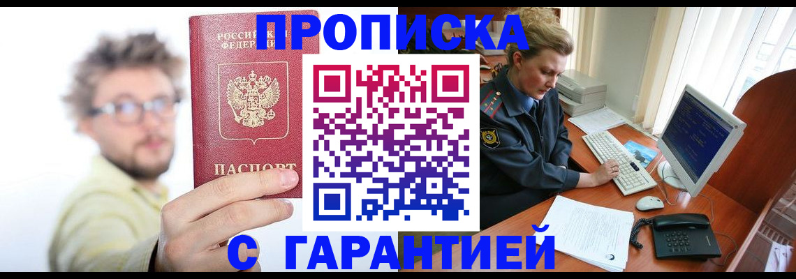 прописка для военкомата в Баксане